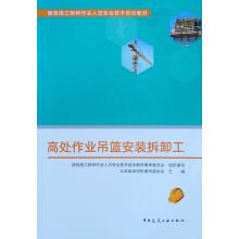 Seller image for Installation disassembly operations basket height(Chinese Edition) for sale by liu xing