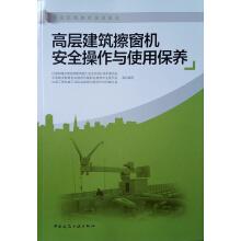 Imagen del vendedor de High-rise building gondola safe operation and use of maintenance(Chinese Edition) a la venta por liu xing