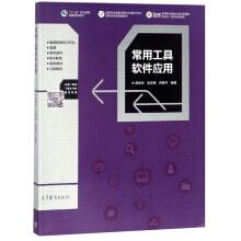 Imagen del vendedor de Tools software applications Higher Vocational Education Computer Courses new form of integrated planning materials(Chinese Edition) a la venta por liu xing