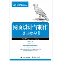 Seller image for Web design and production project tutorial (micro lesson Edition)(Chinese Edition) for sale by liu xing
