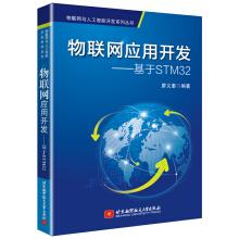 Imagen del vendedor de Things application development - based STM32(Chinese Edition) a la venta por liu xing