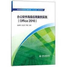 Immagine del venditore per Office Software Applications Advanced Practice (Office 2010) general higher education computer class Thirteen Five Series(Chinese Edition) venduto da liu xing