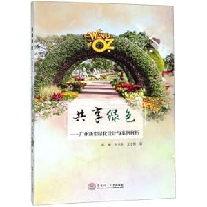 Immagine del venditore per Share Green: Guangzhou New Green Design and Case Analysis(Chinese Edition) venduto da liu xing