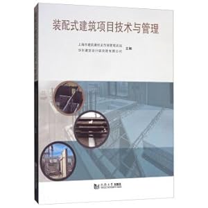 Image du vendeur pour Fabricated building technology and project management(Chinese Edition) mis en vente par liu xing