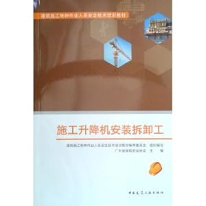 Imagen del vendedor de Construction elevator installation and removal work(Chinese Edition) a la venta por liu xing