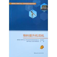 Seller image for Material hoist driver(Chinese Edition) for sale by liu xing