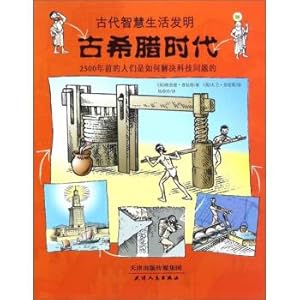 Image du vendeur pour Ancient Wisdom Life invention: ancient Greece(Chinese Edition) mis en vente par liu xing