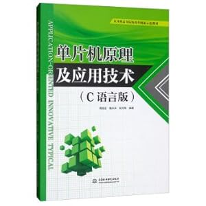 Imagen del vendedor de Institutions of higher education reform Applied Innovative exemplary textbook Principles and Applications Technology (C language version)(Chinese Edition) a la venta por liu xing