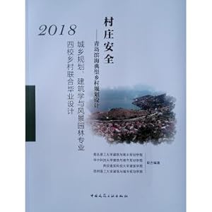 Immagine del venditore per Village Security: Qingdao Binhai typical rural planning(Chinese Edition) venduto da liu xing