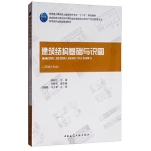 Immagine del venditore per Building structure basis and identify the images (project cost)(Chinese Edition) venduto da liu xing