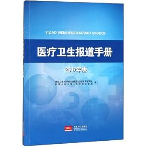 Image du vendeur pour Health reported Handbook (2017 edition)(Chinese Edition) mis en vente par liu xing