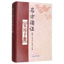 Immagine del venditore per Name of party evidence-based practical manual(Chinese Edition) venduto da liu xing