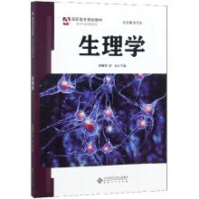 Immagine del venditore per Physiology Vocational planning materials series of medical professional basis(Chinese Edition) venduto da liu xing