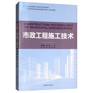 Image du vendeur pour Technical Field of Housing and Urban-Rural Development of municipal construction of key positions and technical personnel training materials National College of Civil Engineering Applied planning materials(Chinese Edition) mis en vente par liu xing