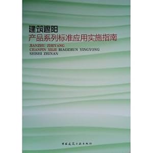 Image du vendeur pour Product family standard application architecture shade Implementation Guide(Chinese Edition) mis en vente par liu xing