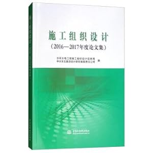 Image du vendeur pour Construction design (2016--2017 Annual Proceedings)(Chinese Edition) mis en vente par liu xing