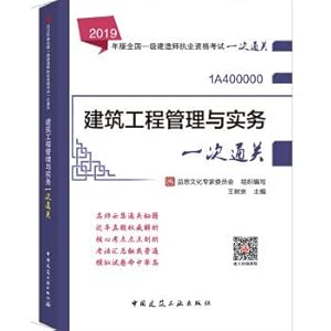Immagine del venditore per 2019 version of the national construction division examination books: construction project management and practice a clearance(Chinese Edition) venduto da liu xing
