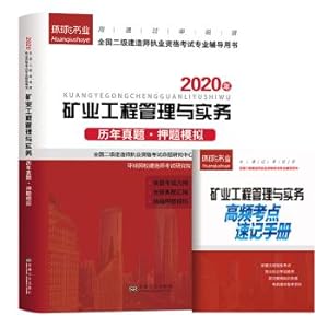 Immagine del venditore per Two construction division 2020 2020 Second Construction materials supporting materials Zhenti title charge simulation papers Mining project management and practical(Chinese Edition) venduto da liu xing