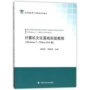 Immagine del venditore per Computer Culture Foundation Experimental Course (Windows7 + Office2010 version)(Chinese Edition) venduto da liu xing