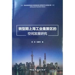 Immagine del venditore per Development of industrial space in transition agglomeration area of ??Shanghai(Chinese Edition) venduto da liu xing