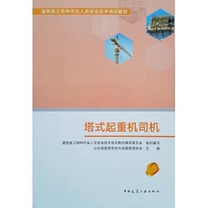 Image du vendeur pour Tower crane driver(Chinese Edition) mis en vente par liu xing