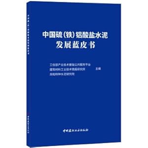 Immagine del venditore per China sulfur (iron) aluminate cement Blue Book(Chinese Edition) venduto da liu xing