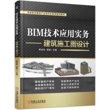 Image du vendeur pour BIM technology practice building construction design(Chinese Edition) mis en vente par liu xing