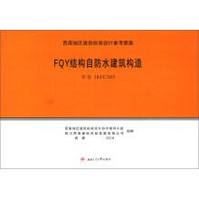 Immagine del venditore per Southwest Building Standard Design Reference Atlas (southwestern 18JC305): FQY structural waterproof building construction(Chinese Edition) venduto da liu xing