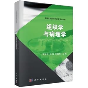 Seller image for Innovative histology and pathology textbook series ordinary medical colleges(Chinese Edition) for sale by liu xing