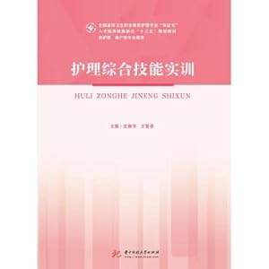 Immagine del venditore per General nursing skills training (for professional use nationwide nursing midwifery and other health vocational education nursing paper double the number of personnel training certificate Thirteen Five regulatory convergence(Chinese Edition) venduto da liu xing