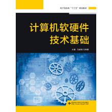 Seller image for Computer hardware and software technology base(Chinese Edition) for sale by liu xing