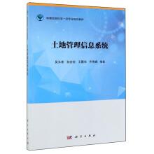 Immagine del venditore per Land management information system geographic information science class professional planning materials(Chinese Edition) venduto da liu xing