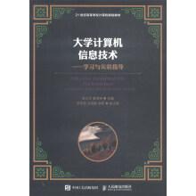 Image du vendeur pour University of Information Technology: Learning and experimental guidance of Colleges and Universities in the 21st century planning materials(Chinese Edition) mis en vente par liu xing