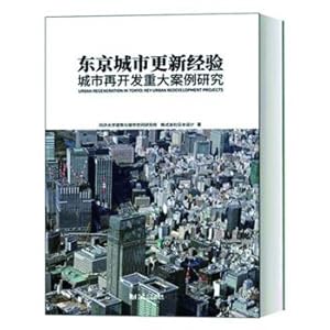 Imagen del vendedor de Tokyo urban renewal experience: case study developed major city again(Chinese Edition) a la venta por liu xing