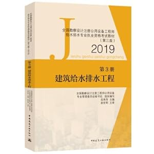 Imagen del vendedor de The national survey and design registered public facility engineer water supply and drainage professional qualification examination materials (third edition -2019) The first three of Construction Plumbing Works(Chinese Edition) a la venta por liu xing