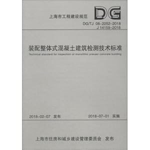 Seller image for Shanghai Construction Specifications (DGTJ 08-2252-2018 J 14159-2018): Detection of prefabricated concrete building technical standards(Chinese Edition) for sale by liu xing