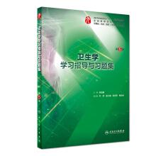 Imagen del vendedor de Hygiene study guide and problem sets (5th Edition supporting clinical undergraduate)(Chinese Edition) a la venta por liu xing