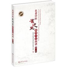 Seller image for Cui Shusheng old TCM massage Atlas (second edition)(Chinese Edition) for sale by liu xing