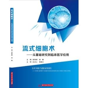 Imagen del vendedor de Flow cytometry - from basic research to clinical application(Chinese Edition) a la venta por liu xing