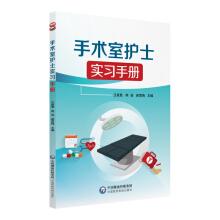 Seller image for Operating room nurse practitioner manual(Chinese Edition) for sale by liu xing