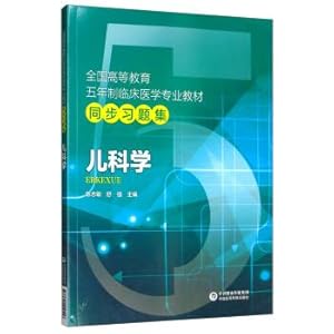 Seller image for Pediatrics National Higher Education five-year clinical medicine textbooks synchronization problem sets(Chinese Edition) for sale by liu xing