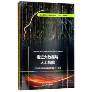 Image du vendeur pour Into big data and artificial intelligence(Chinese Edition) mis en vente par liu xing