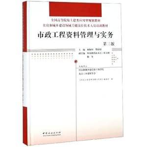 Image du vendeur pour Municipal Engineering Data Management and Practice (3rd Edition)(Chinese Edition) mis en vente par liu xing