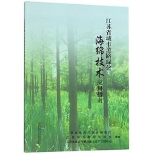 Image du vendeur pour Jiangsu Provincial City Roads green sponge Technology Application Guide(Chinese Edition) mis en vente par liu xing