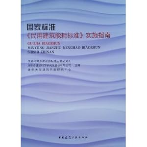 Immagine del venditore per National standard civil energy consumption standards Implementation Guide(Chinese Edition) venduto da liu xing