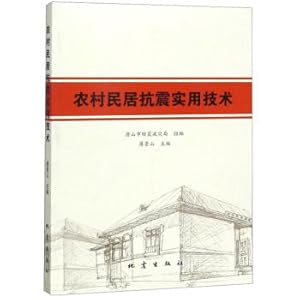 Seller image for Residential seismic rural practical technology(Chinese Edition) for sale by liu xing