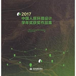 Seller image for 2017 China Habitat Environment Award winning set design school year(Chinese Edition) for sale by liu xing