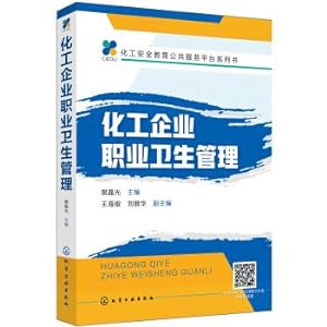 Seller image for Chemical safety education and public service platform series of books - the chemical industry occupational health management(Chinese Edition) for sale by liu xing