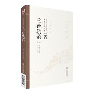 Imagen del vendedor de Lantai criterion (Second Edition) (TCM clinical classic Intangible Cultural Heritage Reading)(Chinese Edition) a la venta por liu xing