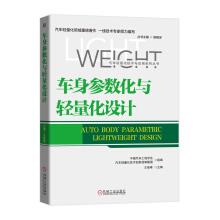 Imagen del vendedor de Parametric Design and body weight(Chinese Edition) a la venta por liu xing